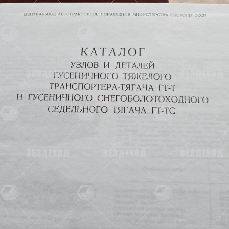 002 Каталог деталей ГТТ