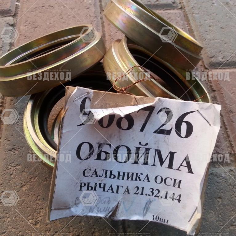 21.32.144 Обойма сальника оси рычага (21.32.144)