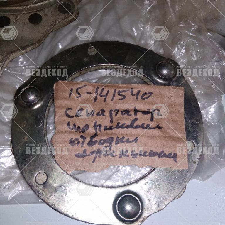 15-141540 Сепаратор шариков отводки фрикциона в сборе (15-141540)