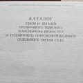 002 Каталог деталей ГТТ